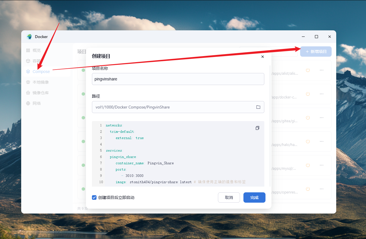 文件分享方案（Pingvin Share）